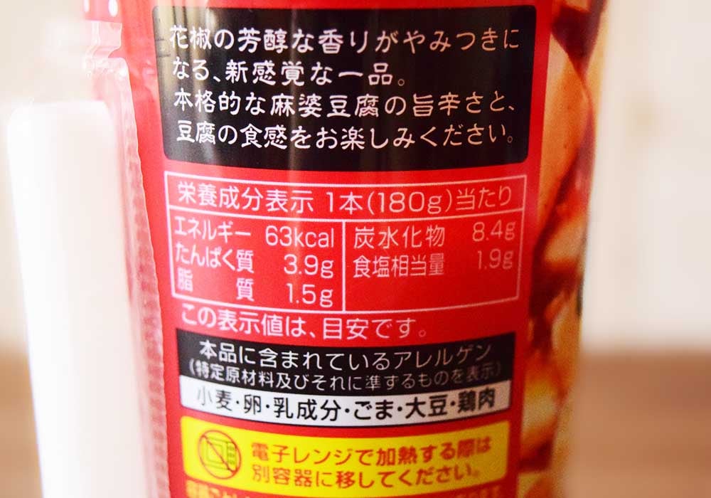 ローソン「飲む麻婆豆腐」詳細