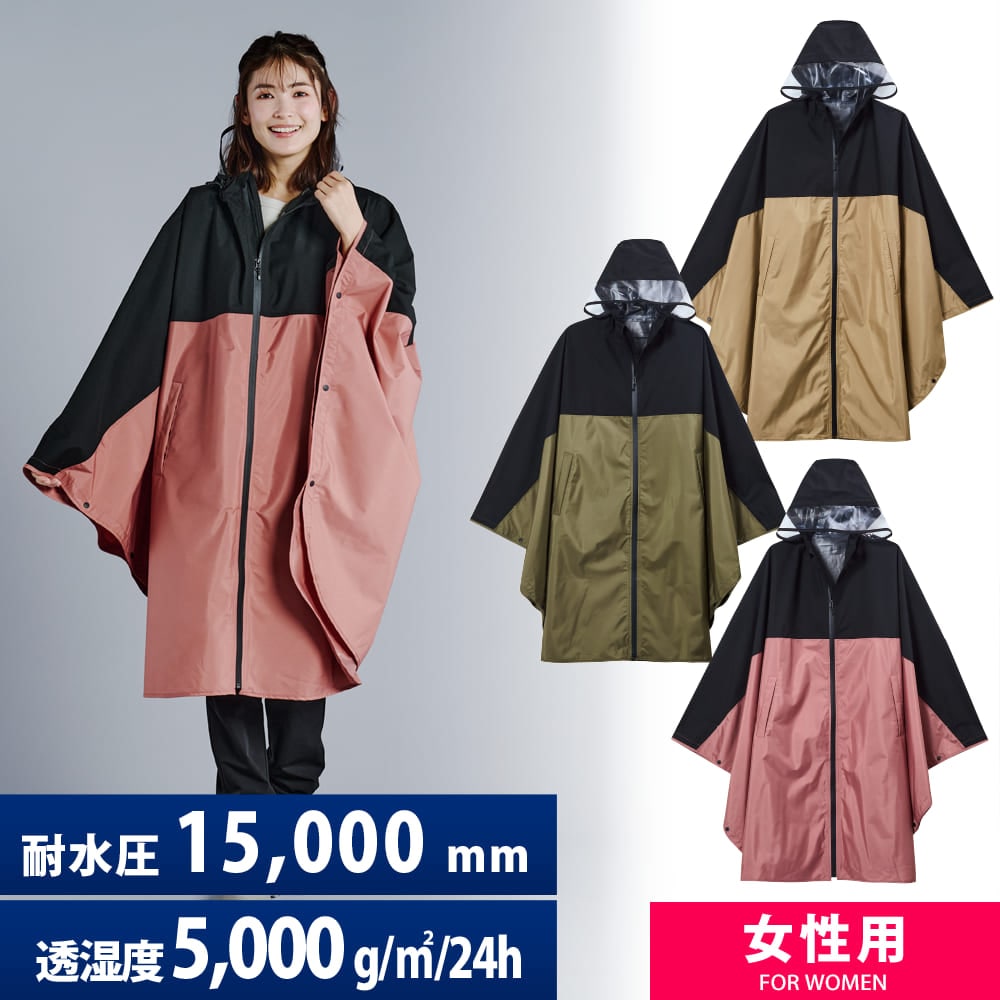 ワークマン「レディース高撥水レインポンチョ」