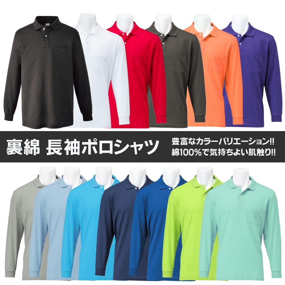 ワークマン「裏綿長袖ポロシャツ」