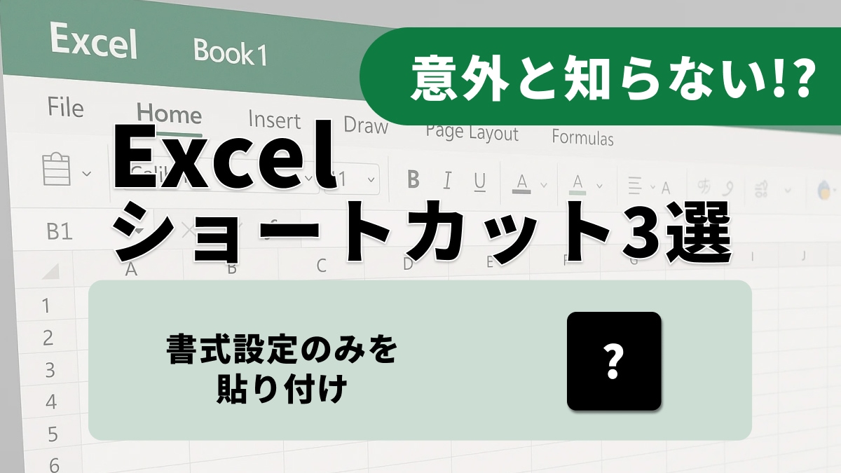 【PC操作】マウスでチマチマ整えるのはもう終わり！キーボードだけで表を美しくする決定版