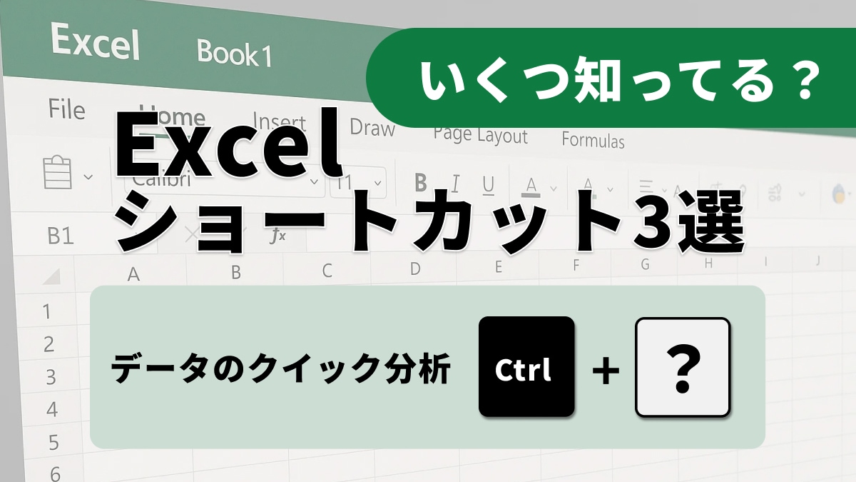  【Excel爆速化】えっ、まだ手動なの？一生「仕事が遅い」と思われたくない人が習得すべき神ショートカット3選
