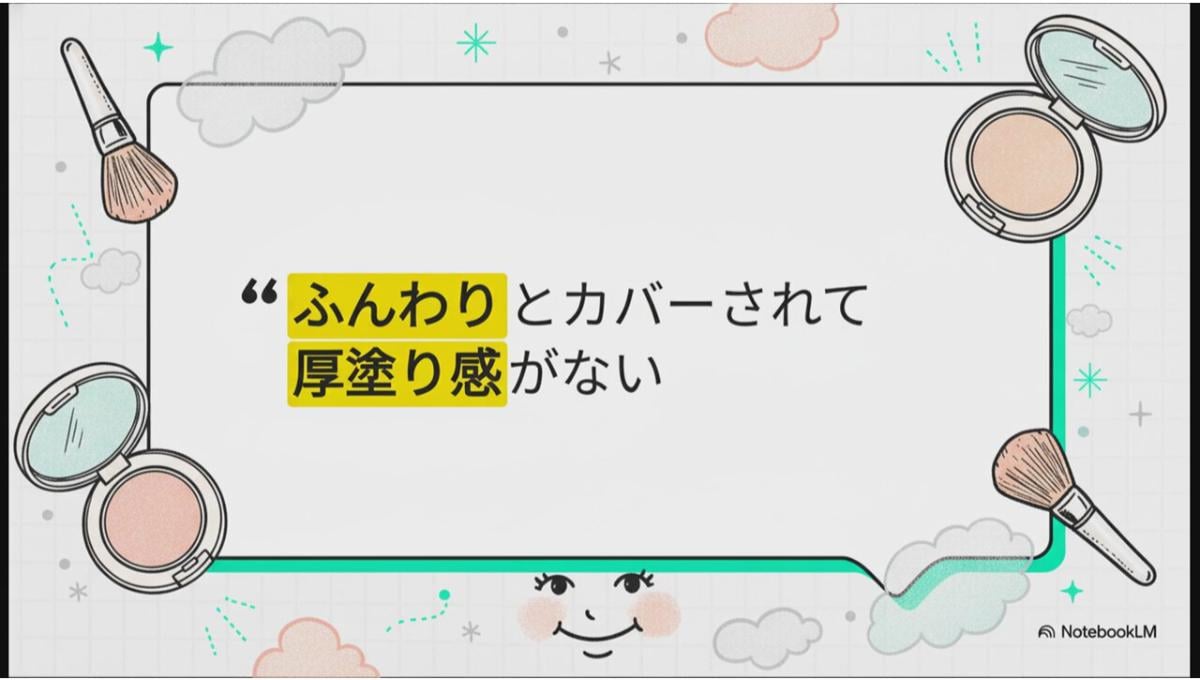厚塗り感のない仕上がりに満足!