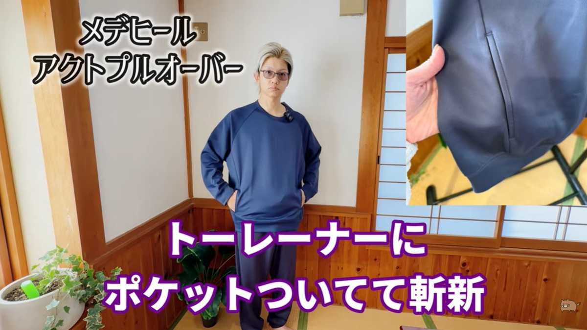 ワークマン「メディヒール(R)リカバリー アクトプルオーバー」はポケット付き