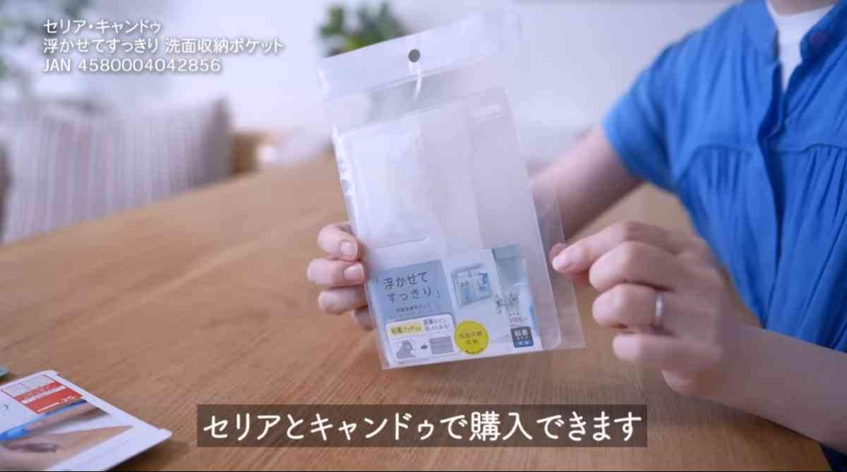 セリアの「浮かせてすっきり収納ポケット」