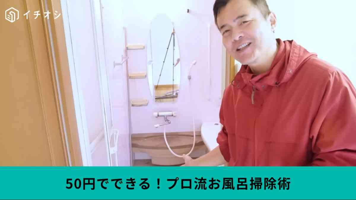 汚れ切ったお風呂掃除