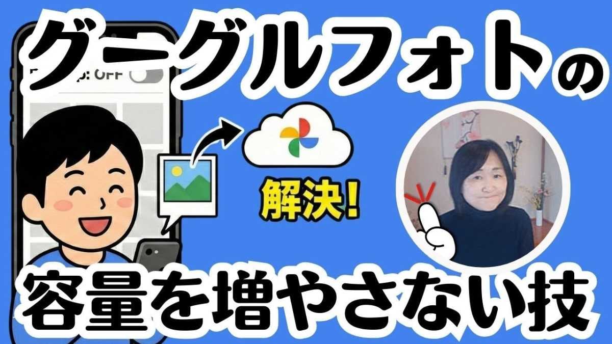 「Googleフォト」に好きな写真だけ選んで保存する方法