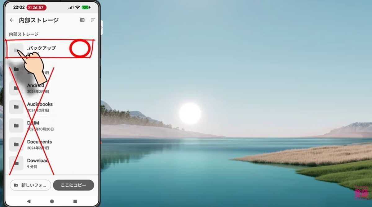 作成した隠しフォルダを選択し、写真を保存する