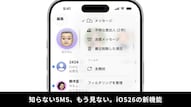 iPhoneのメッセージ設定から不明な差出人をフィルタ機能をオンにする解説記事イメージ