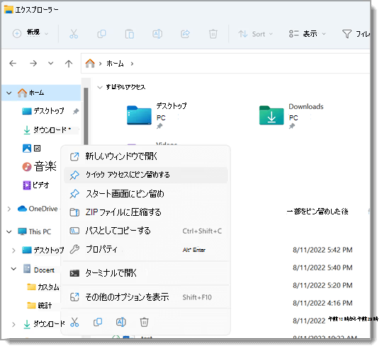 エクスプローラーを自分仕様に！作業効率が劇的に上がるカスタマイズ術  