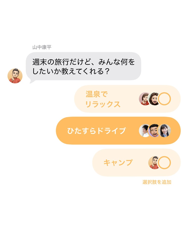 iPhoneのメッセージアプリが進化！グループチャットで「投票」ができる便利技