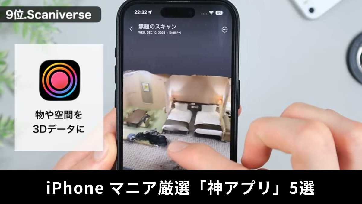 iPhoneマニア絶賛！【神アプリ5選】3Dスキャン・画像切り抜き・ラベル作成まで？！スマホで簡単！
