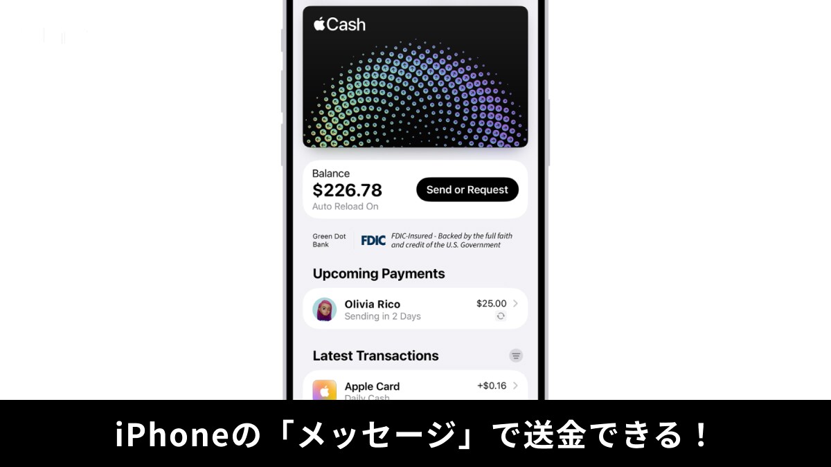 【iPhone新機能】「Apple Cash」で割り勘や精算がスムーズに！メッセージアプリの送金・請求機能とは