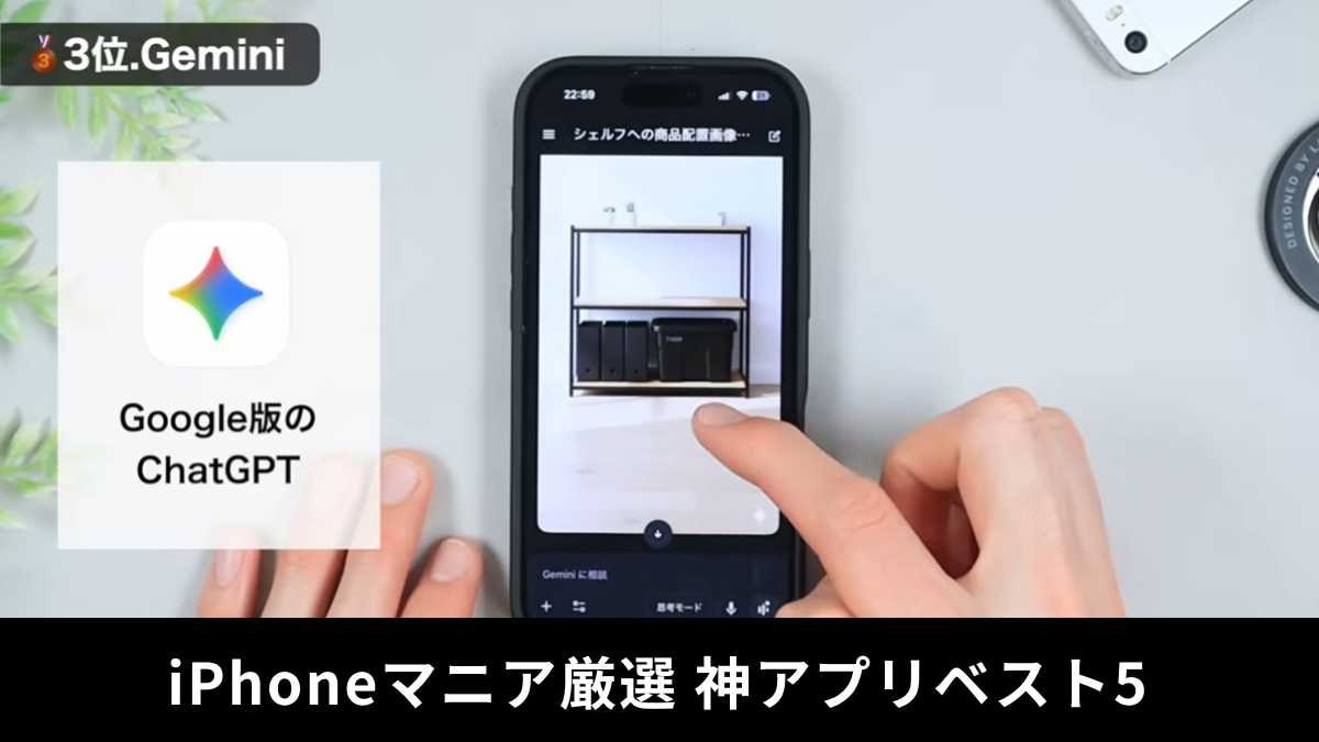 iPhoneマニアが厳選！2025年版「神アプリ」ベスト5