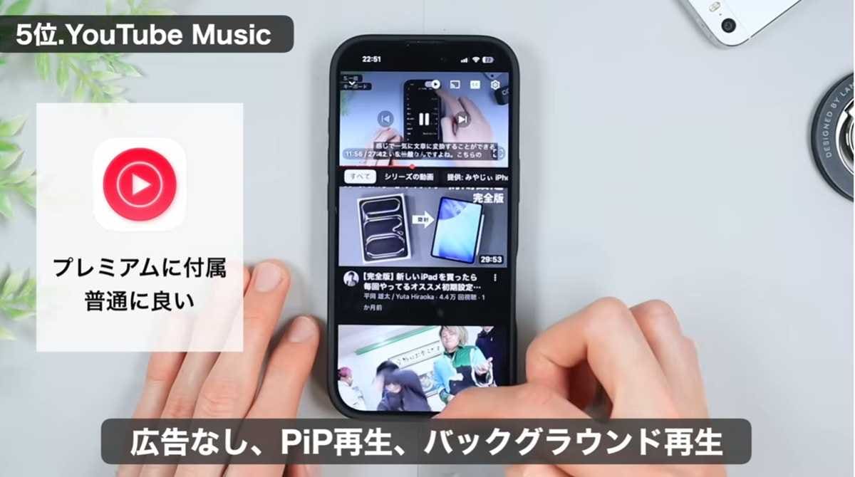 iPhone神アプリ 第5位：特典が魅力的過ぎる「YouTube Music」