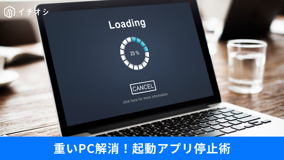 Windows 11で起動時に勝手に開くアプリをオフにする解説記事イメージ