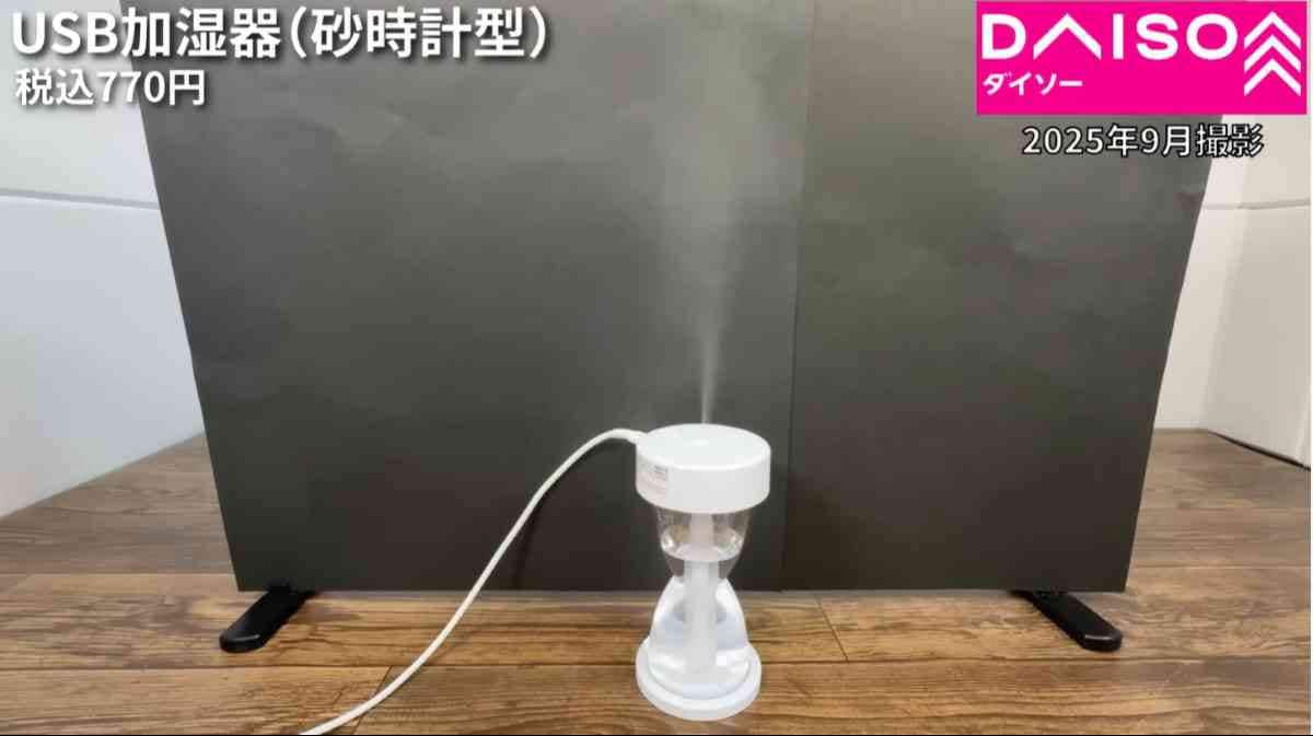 ダイソーの「USB式加湿器(砂時計型)」