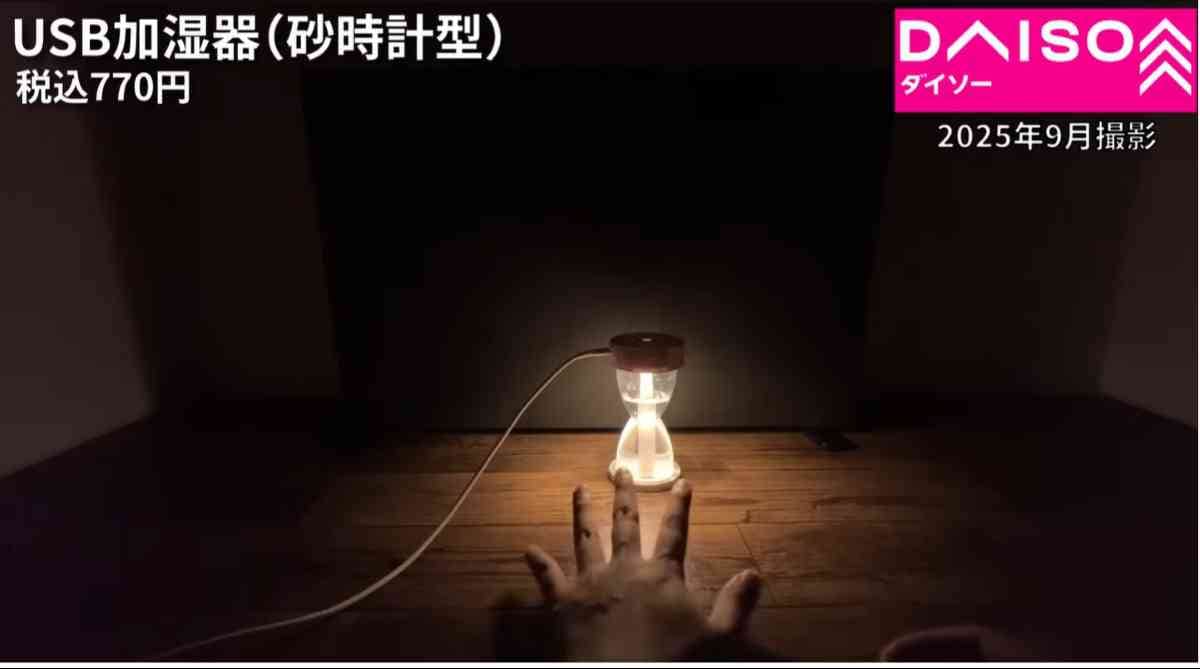 ダイソーの「USB式加湿器(砂時計型)」