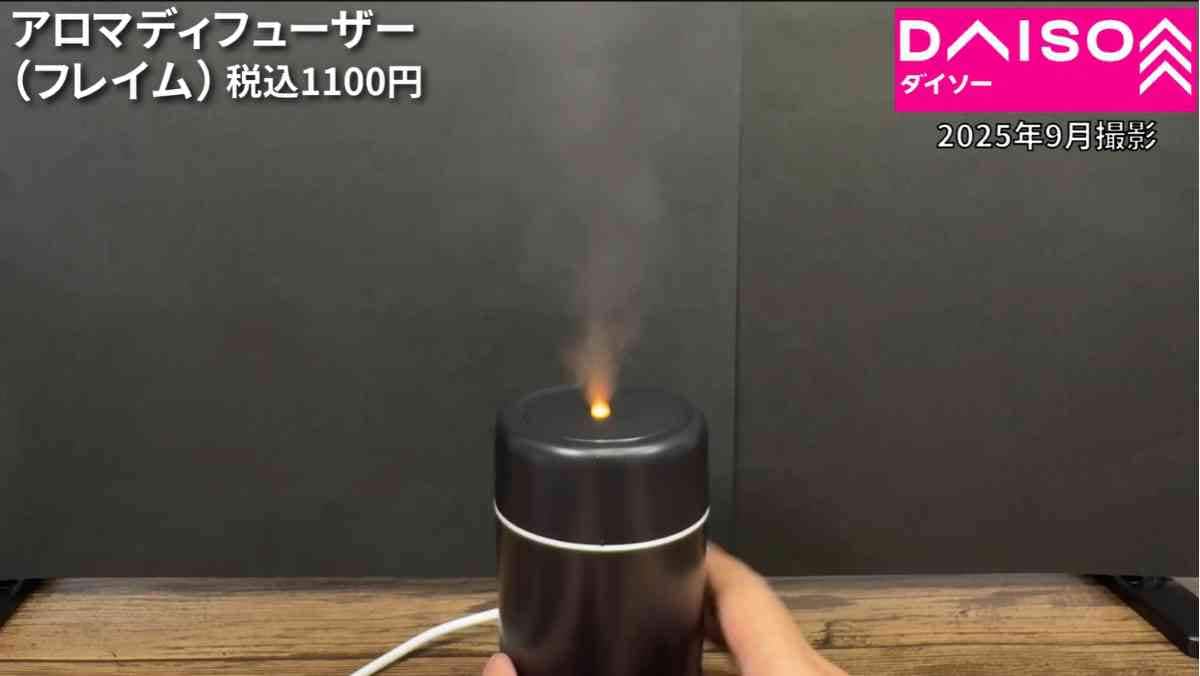 ダイソー┃アロマデュフューザー（フレイム）