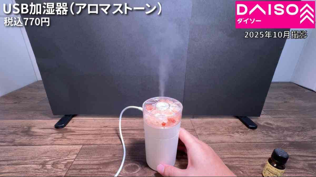 USB式加湿器（アロマストーン）