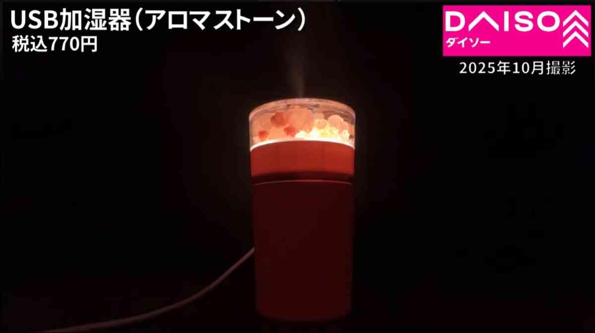 USB式加湿器（アロマストーン）