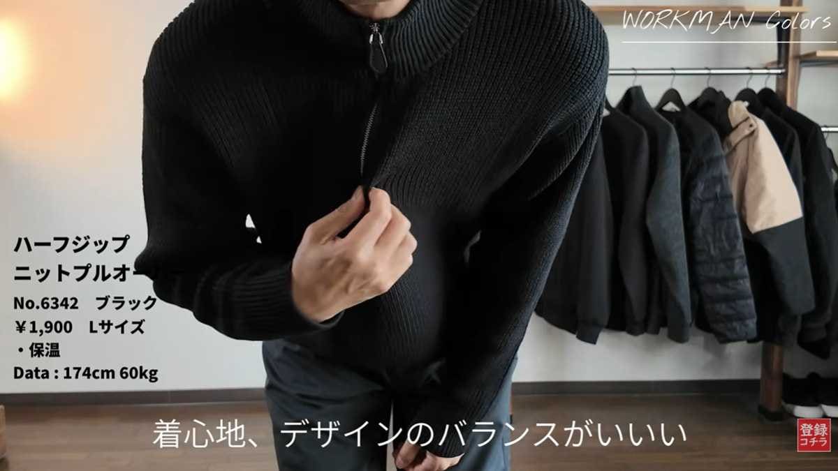 ワークマン「ハーフジップニットプルオーバー」はあたたかく着れる