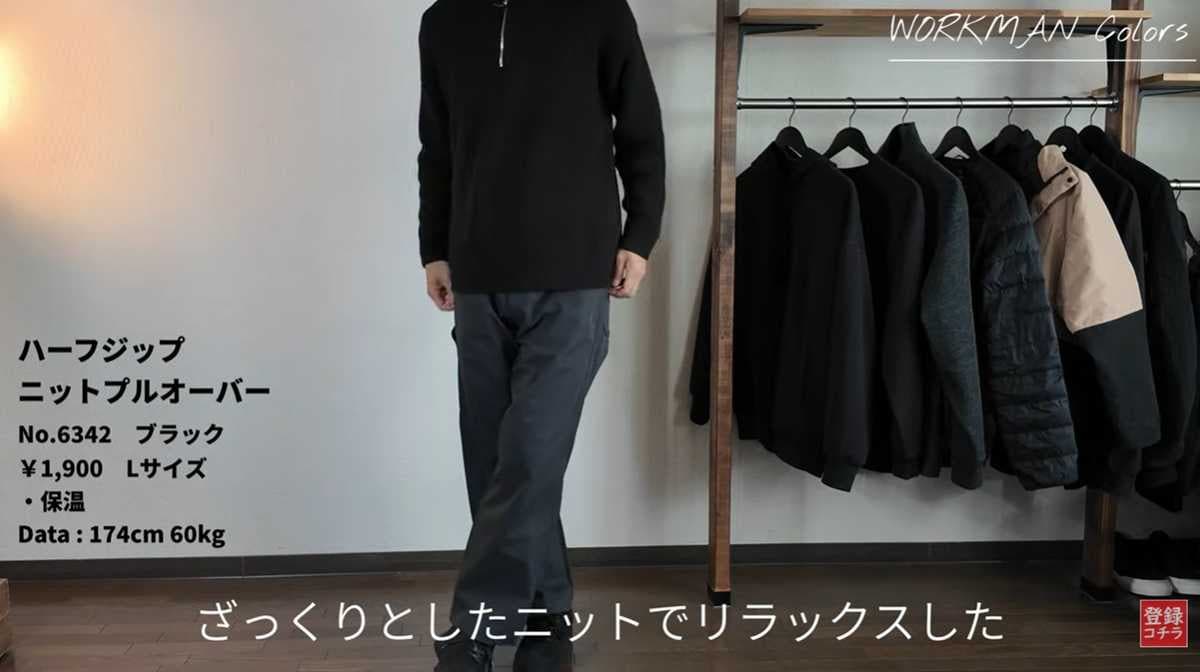 ワークマン「ハーフジップニットプルオーバー」はほどよい抜け感が魅力