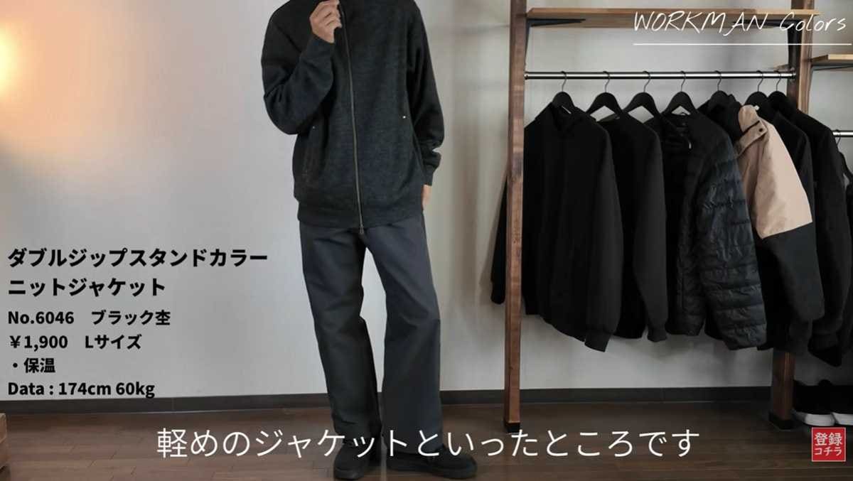 ワークマン「ダブルジップスタンドカラーニットジャケット」はインナー使いも楽しい