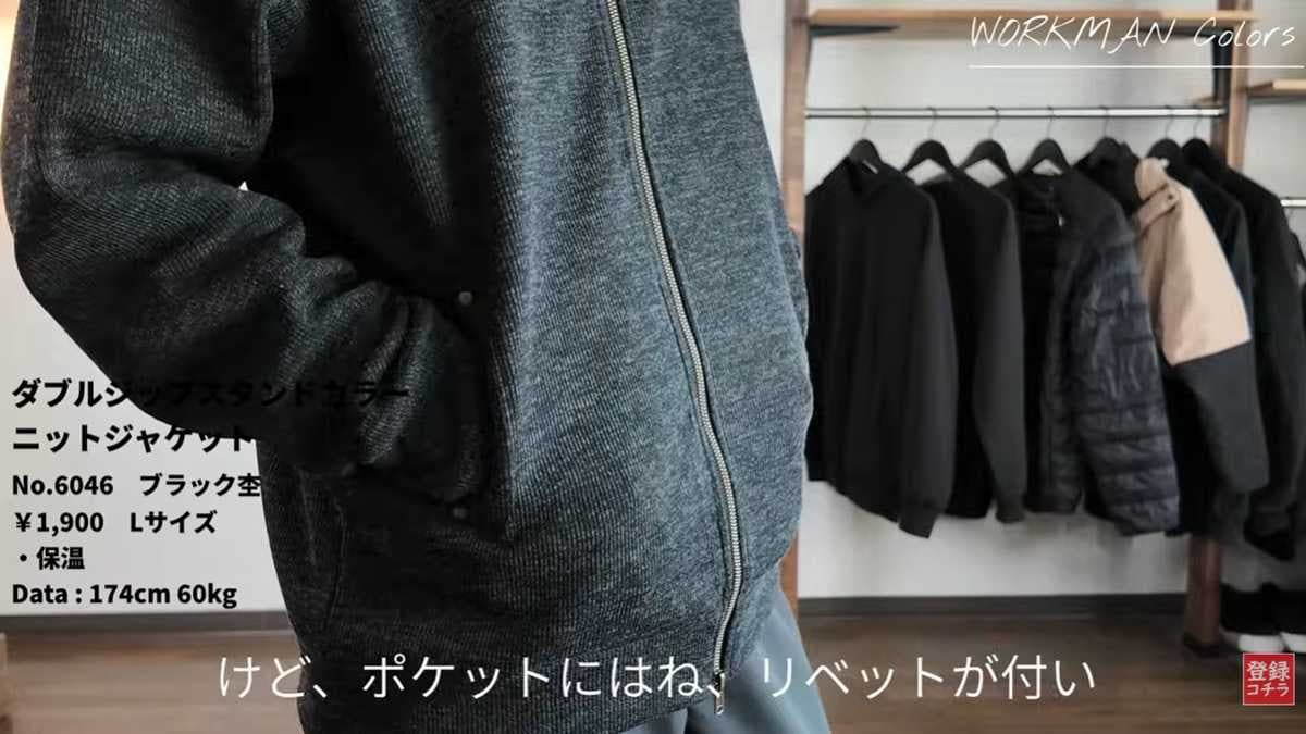 ワークマン「ダブルジップスタンドカラーニットジャケット」はポケットに特徴あり