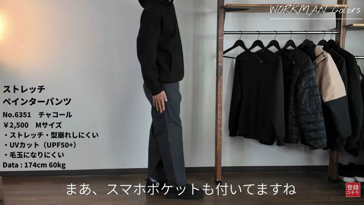 ワークマン「ストレッチペインターパンツ」はスマホポケットが便利