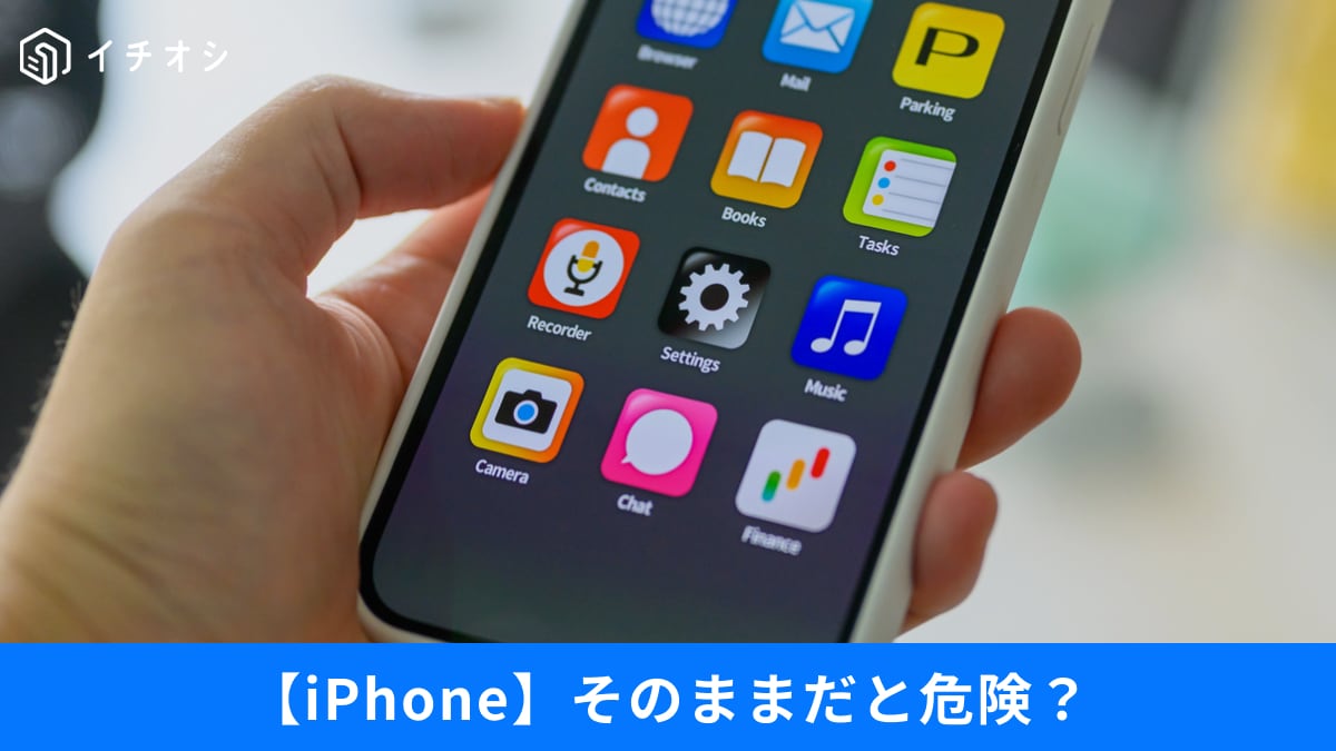 【iPhone神設定】オンにしてないとヤバい！「盗難デバイスの保護」今すぐ確認して！