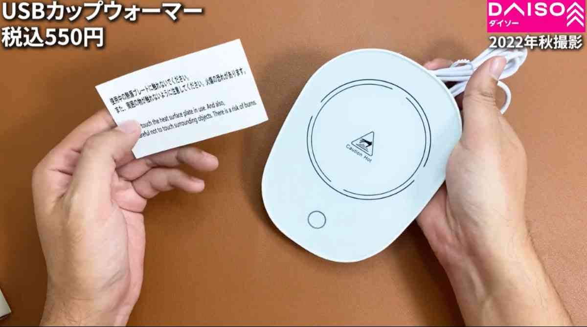 ダイソー┃USBカップウォーマー
