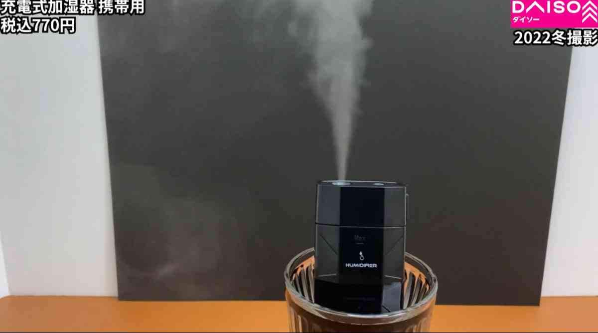 ダイソー「充電式加湿器（携帯用）」