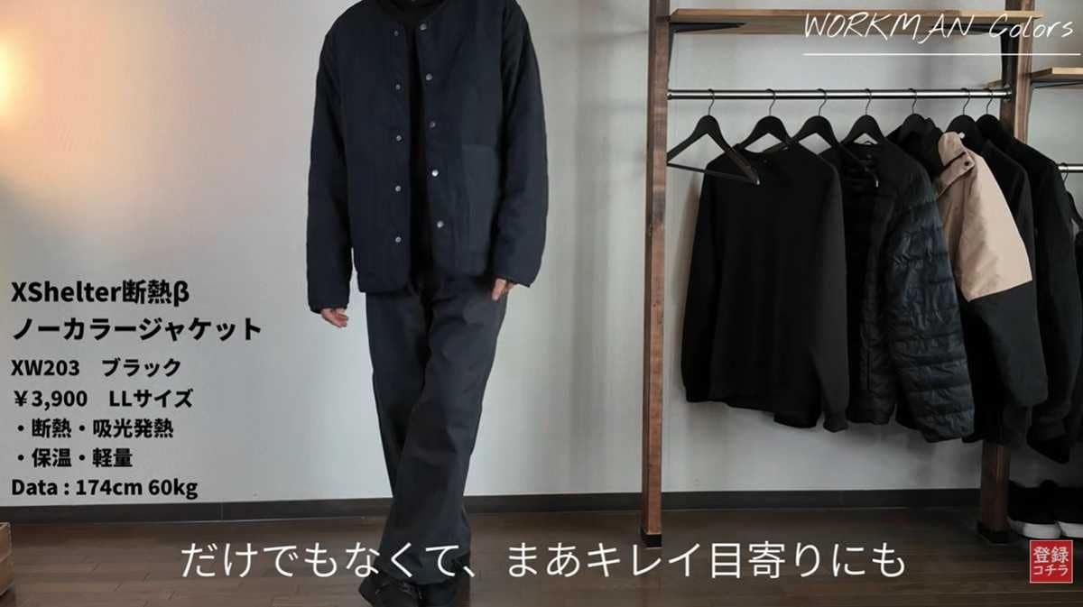 ワークマン「エックスシェルター(R)断熱βノーカラージャケット」はキレイ目に着れる