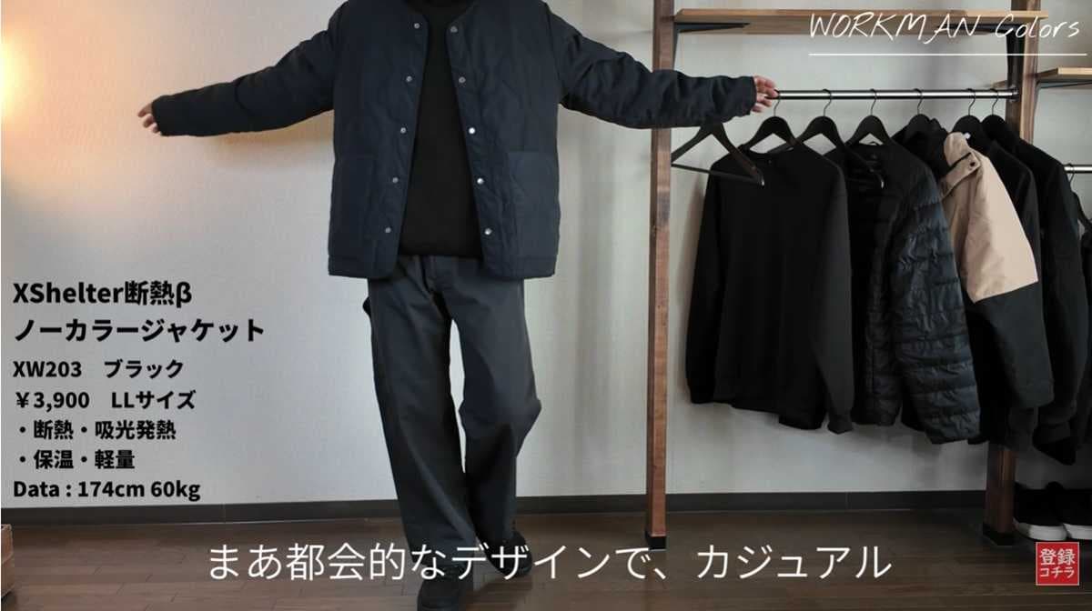 ワークマン「エックスシェルター(R)断熱βノーカラージャケット」はタウンユースにおすすめ