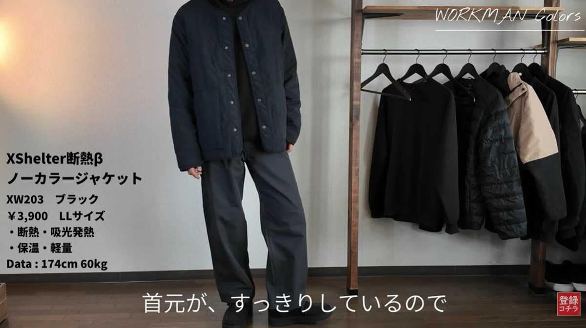 ワークマン「エックスシェルター(R)断熱βノーカラージャケット」は首元スッキリ
