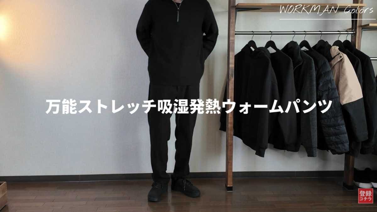 ワークマン「万能ストレッチ吸湿発熱ウォームパンツ」はハイコスパな機能性パンツ