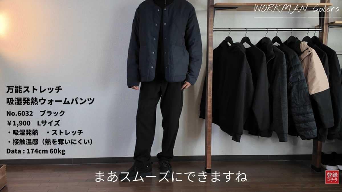 ワークマン「万能ストレッチ吸湿発熱ウォームパンツ」はスムーズに動ける
