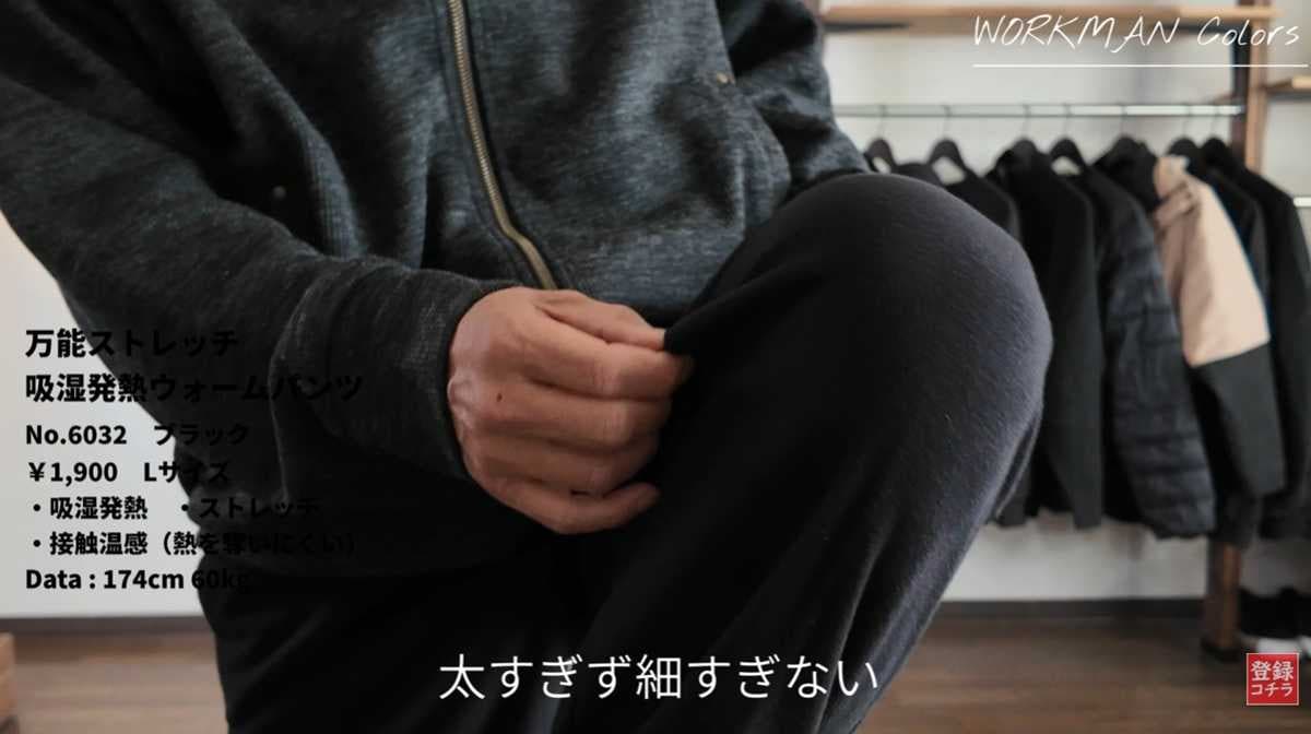 ワークマン「万能ストレッチ吸湿発熱ウォームパンツ」はちょうどいい太さ