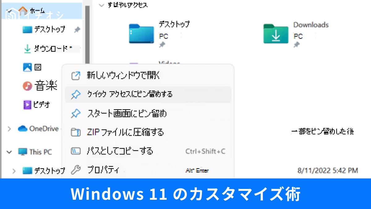 【Windows 11時短術】ファイル探しが爆速に⁉エクスプローラーの快適カスタマイズ術