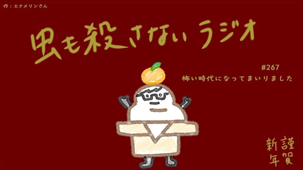 東海オンエア・虫眼鏡「人前で活動するのはもう怖い時代」と吐露【話題のニュース】