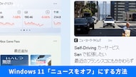 Windows 11のタスクバー設定からウィジェットの動く視覚的ノイズをオフにする効率化設定の解説記事イメージ