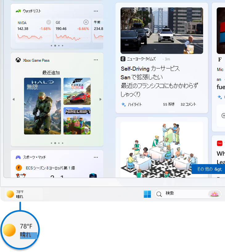 Windows タスクバーのニュースを消して効率化する技