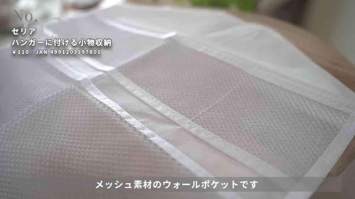 セリアのハンガーに付ける収納