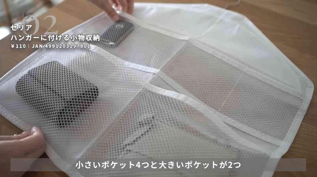セリアのハンガーに付ける収納