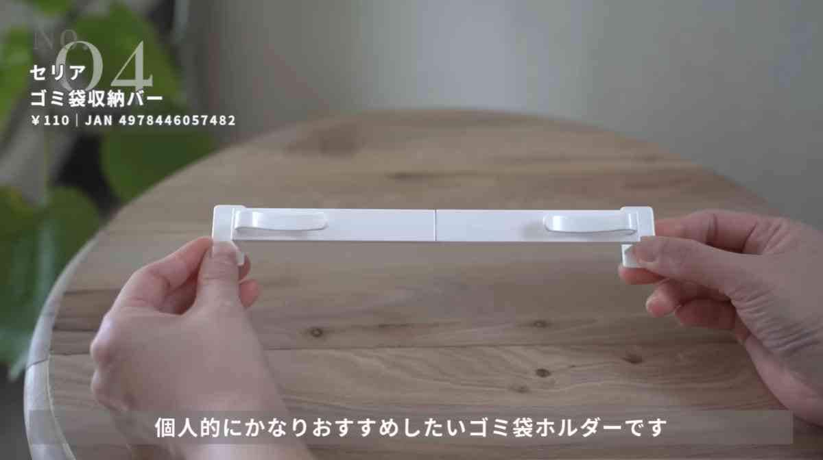 セリアのゴミ袋収納バー