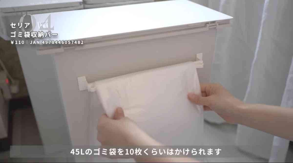 セリアのゴミ袋収納バー