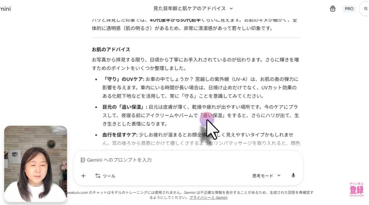 美容相談もAIにおまかせ！「Gemini（ジェミニ）」におすすめの化粧品を聞く