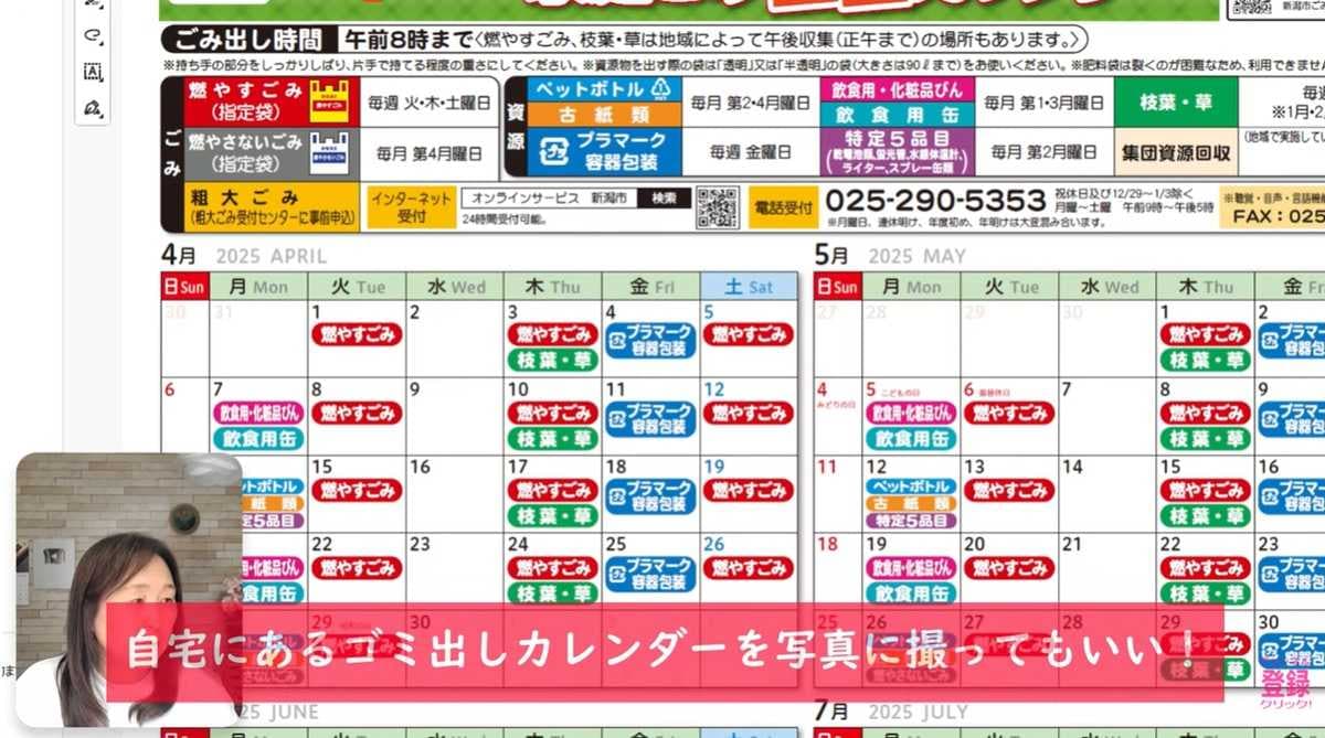 PDFのゴミ出しカレンダーを読み込ませて収集日をチャットで確認！