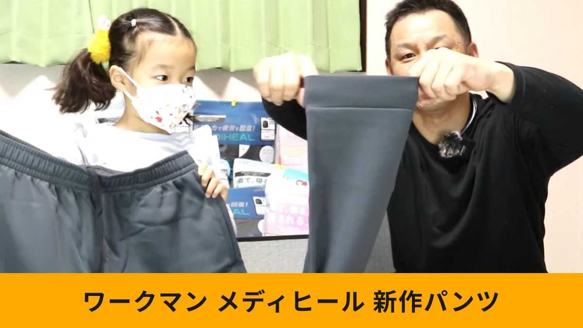 ワークマン「メディヒール(R)アクトジョガーパンツ」がおすすめ！