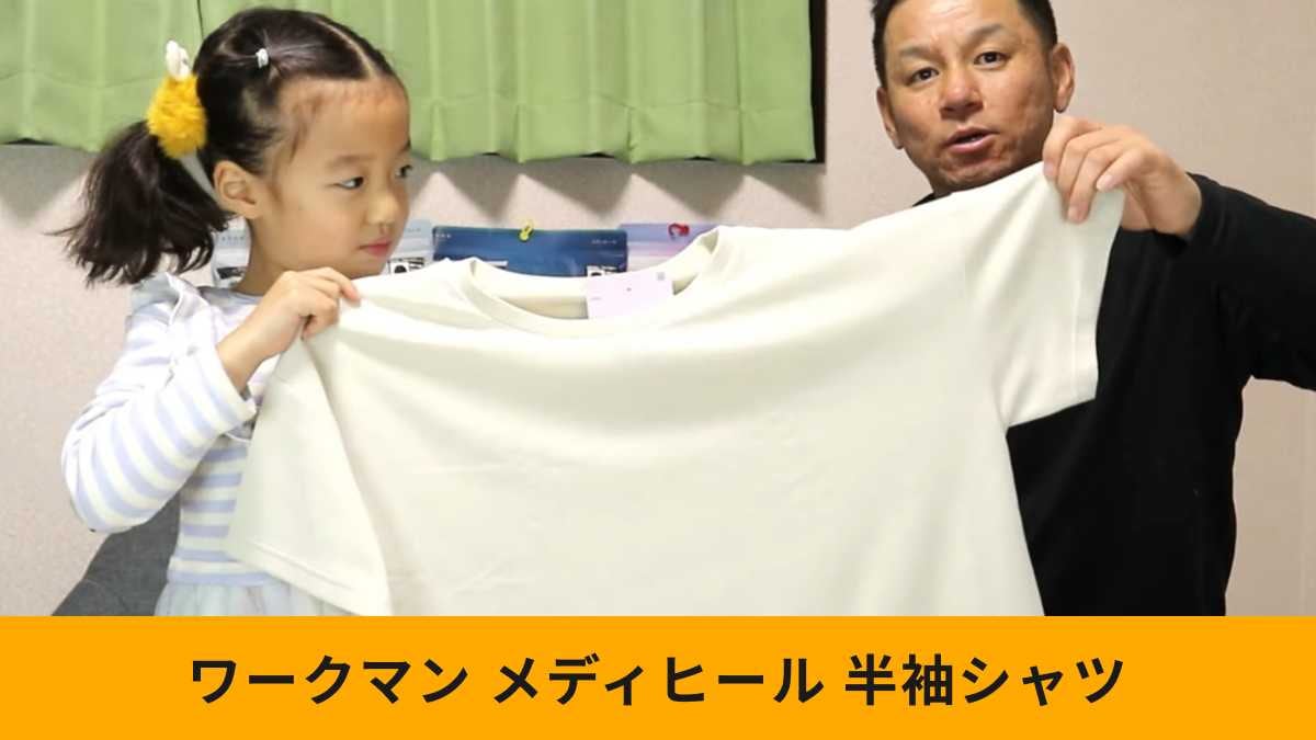 ワークマン「メディヒール(R)ルーム半袖シャツ」がおすすめ！